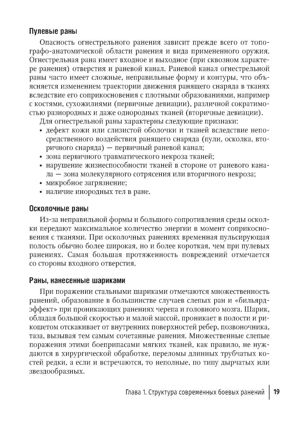 Боевая травма для гражданского медика: руководство для врачей