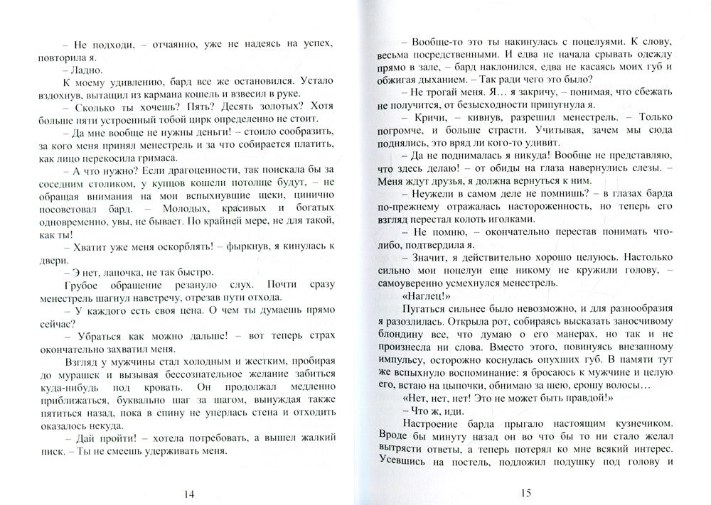 Сыграй для меня