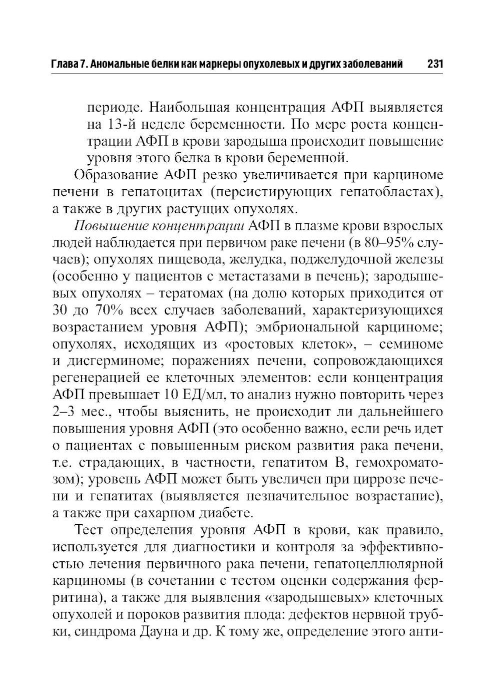 О чем говорят медицинские анализы: справочное пособие. 7-е изд