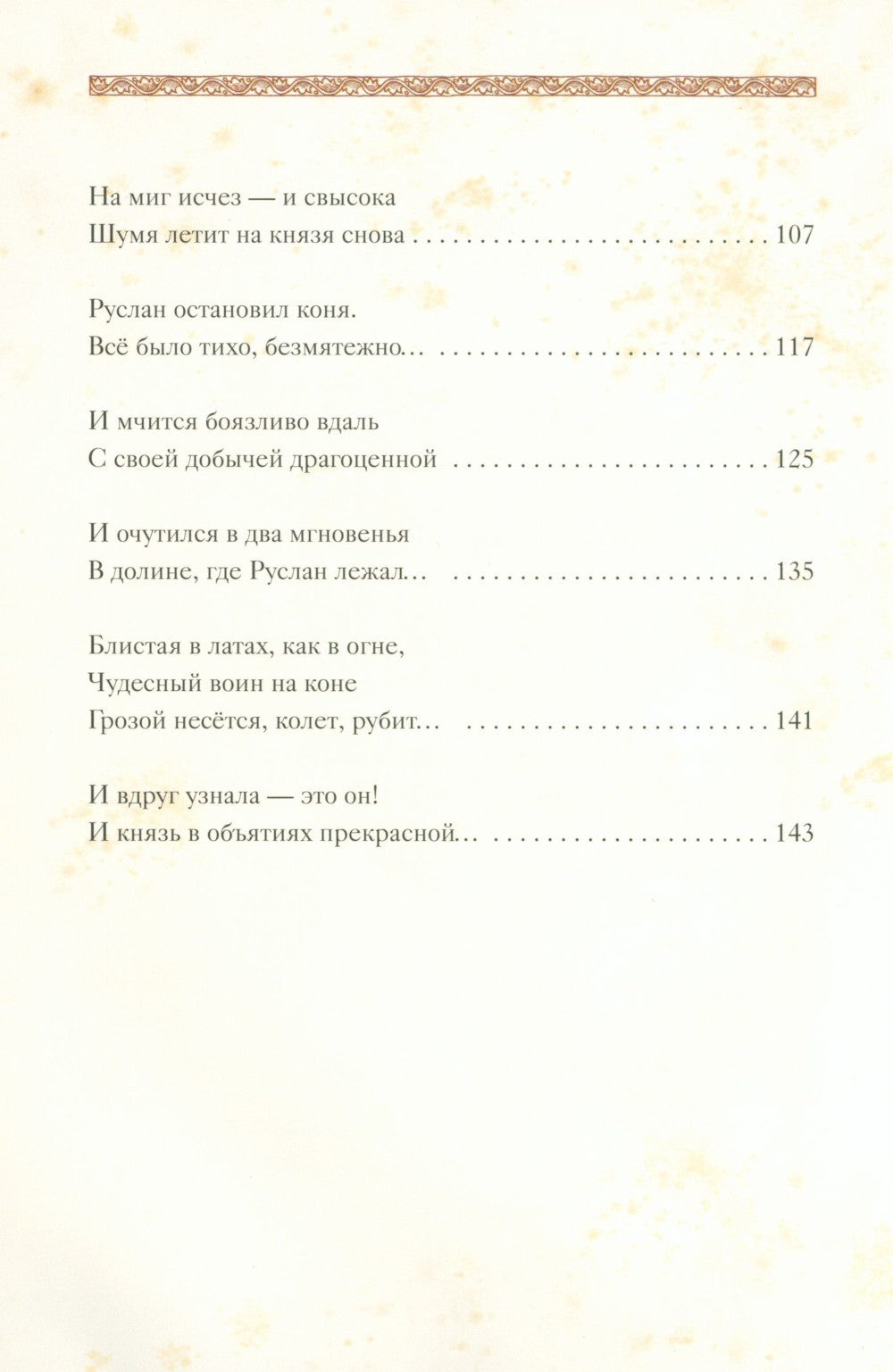 Руслан и Людмила: поэма