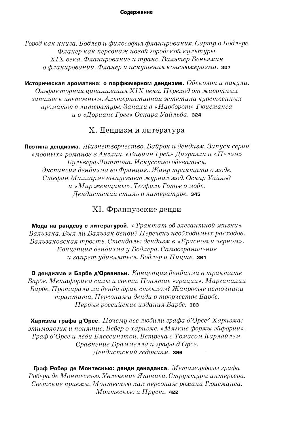 Денди: мода, литература, стиль жизни. 6-е изд