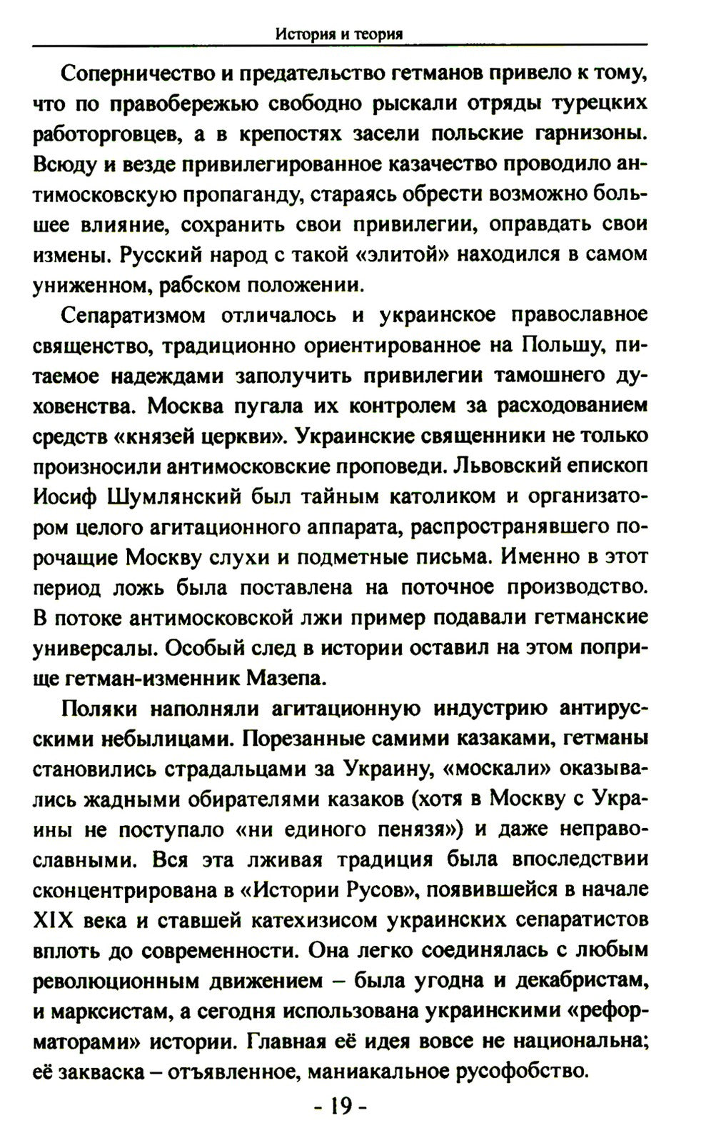 Битва за Украину. Вчера - сегодня - завтра. Пролитая кровь невыученных уроков...