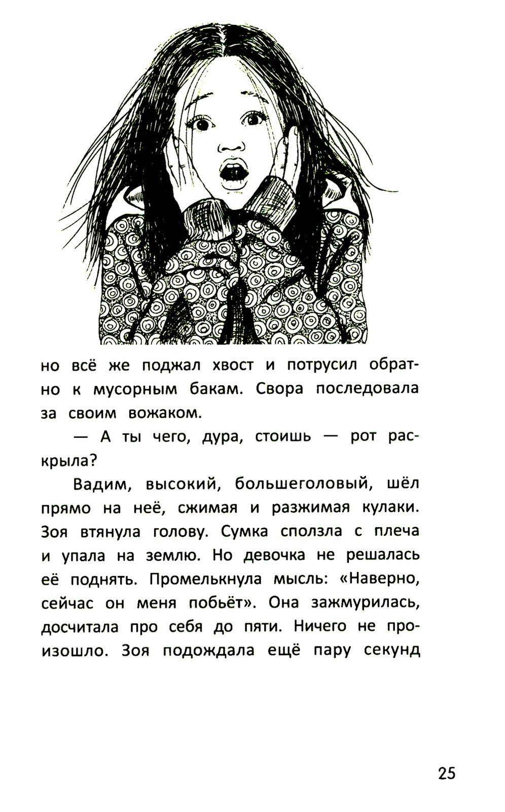 Бегущие по кромке леса. 2-е изд