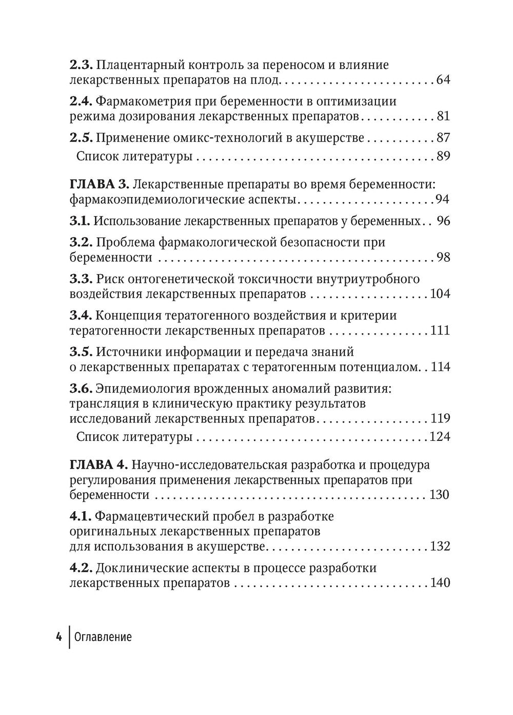 Здоровье женщины во время беременности. Клиническая фармакология