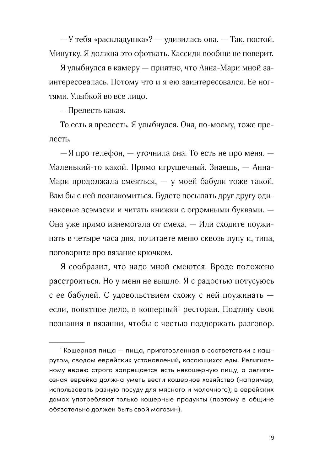 Невероятное преступление Худи Розена