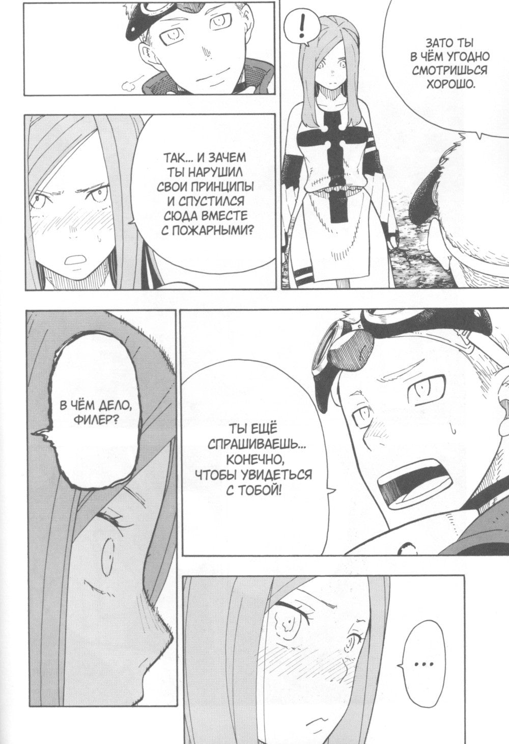 Бригада пылающего пламени. Т. 5: манга