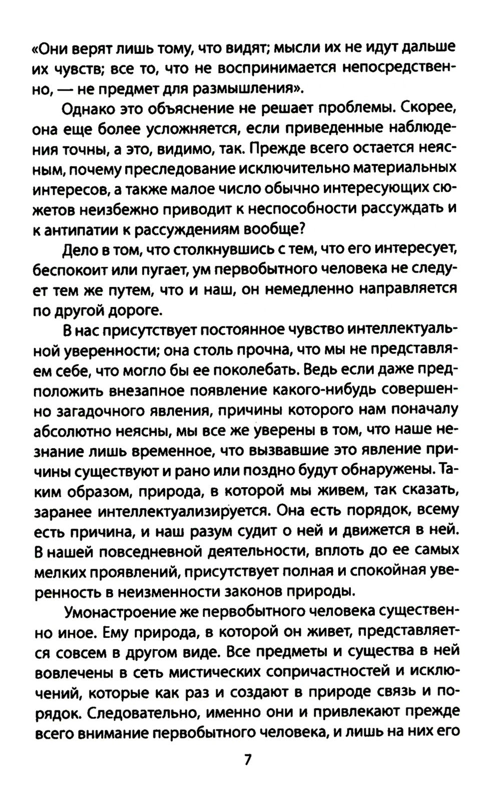 Первобытное мышление