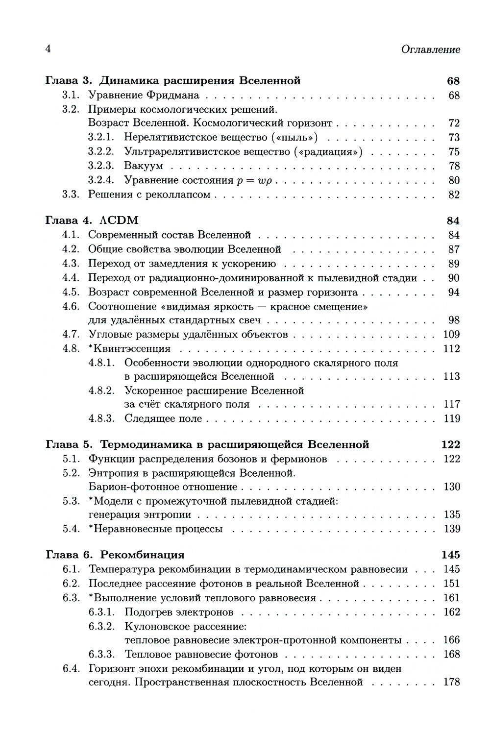 Введение в теорию ранней Вселенной: Теория горячего Большого взрыва