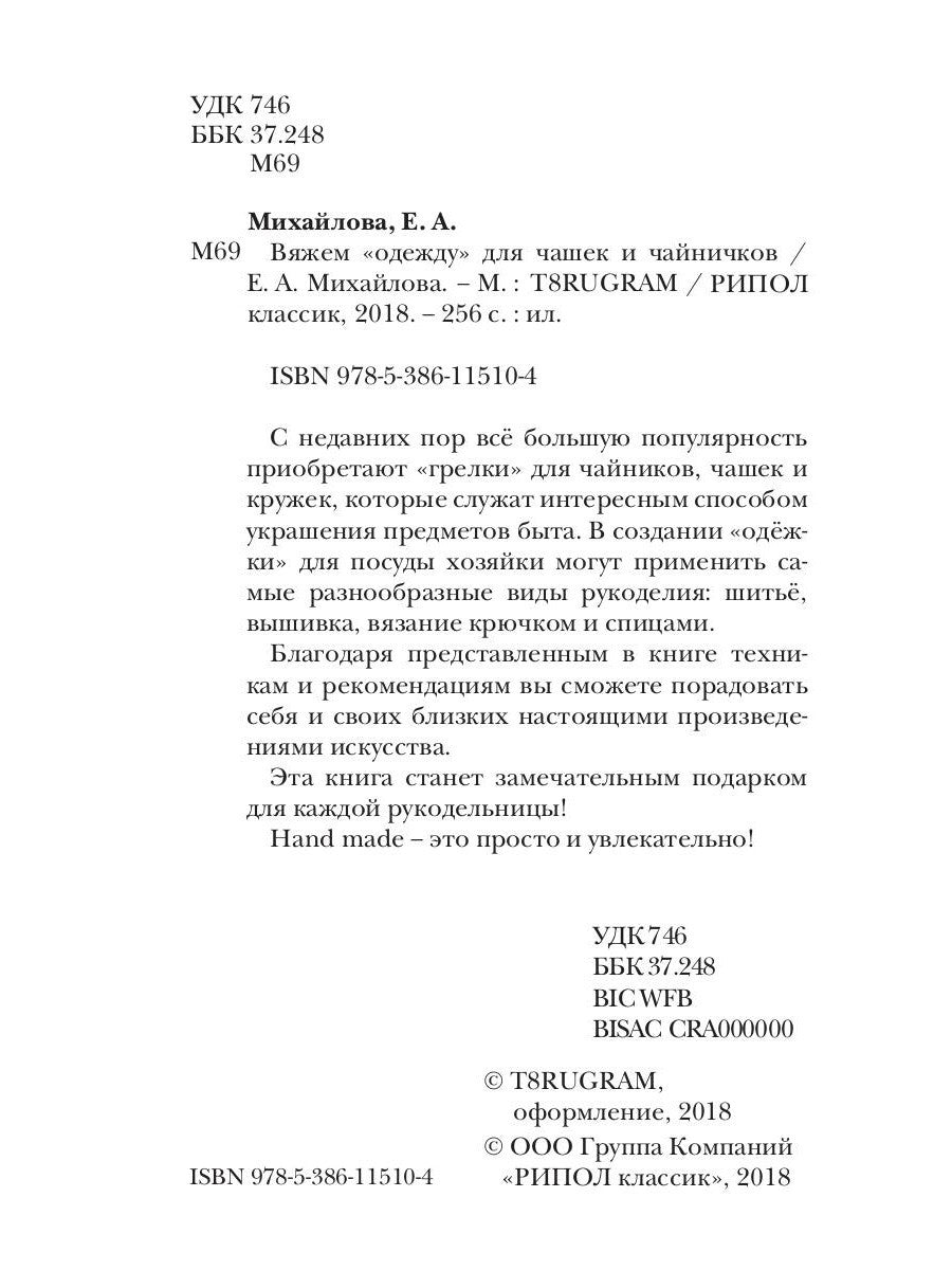 Вяжем «одежду» для чашек и чайничков