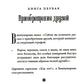 Хитопадеша. Сборник добрых наставлений