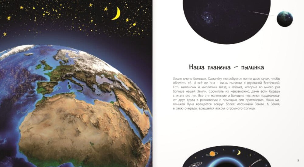 Тайны космоса. Звезды и планеты бескрайней Вселенной