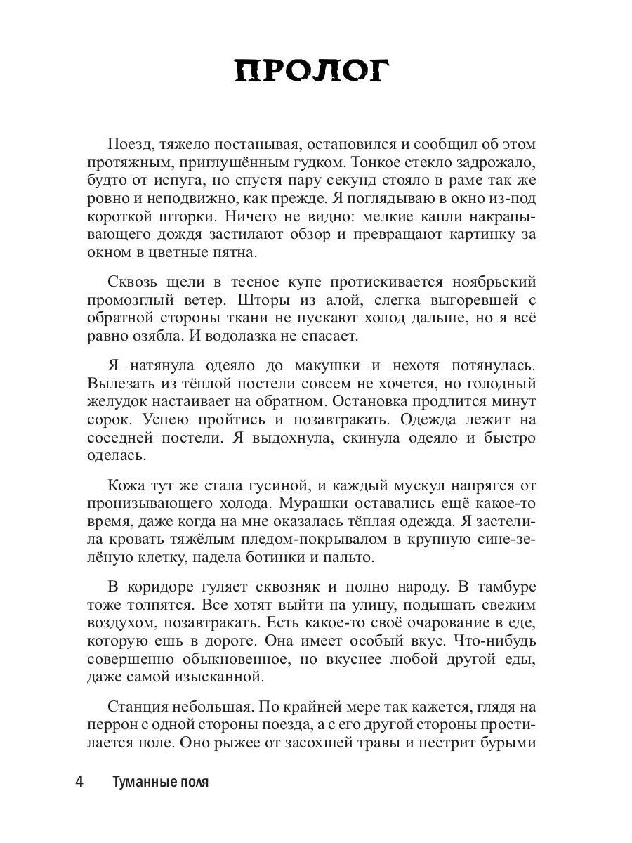 Туманные поля