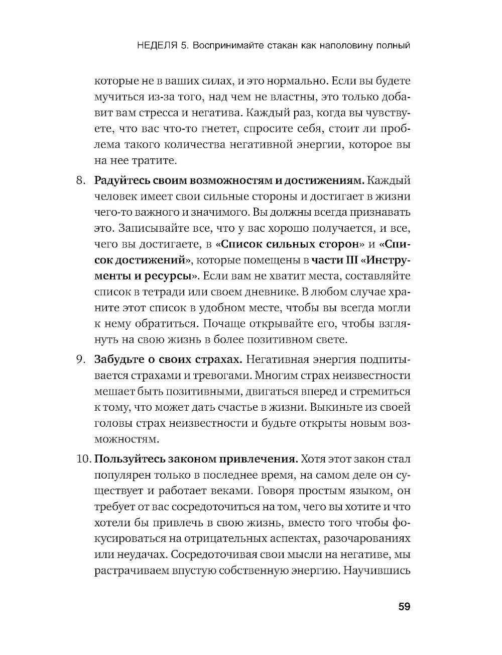 Год, прожитый правильно: 52 шага к здоровому образу жизни