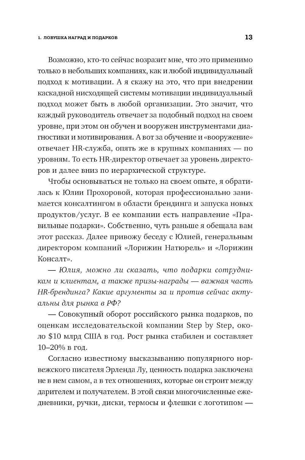 Ловушки HR-брендинга: Как стать лучшим работодателем для сотрудников и кандид...