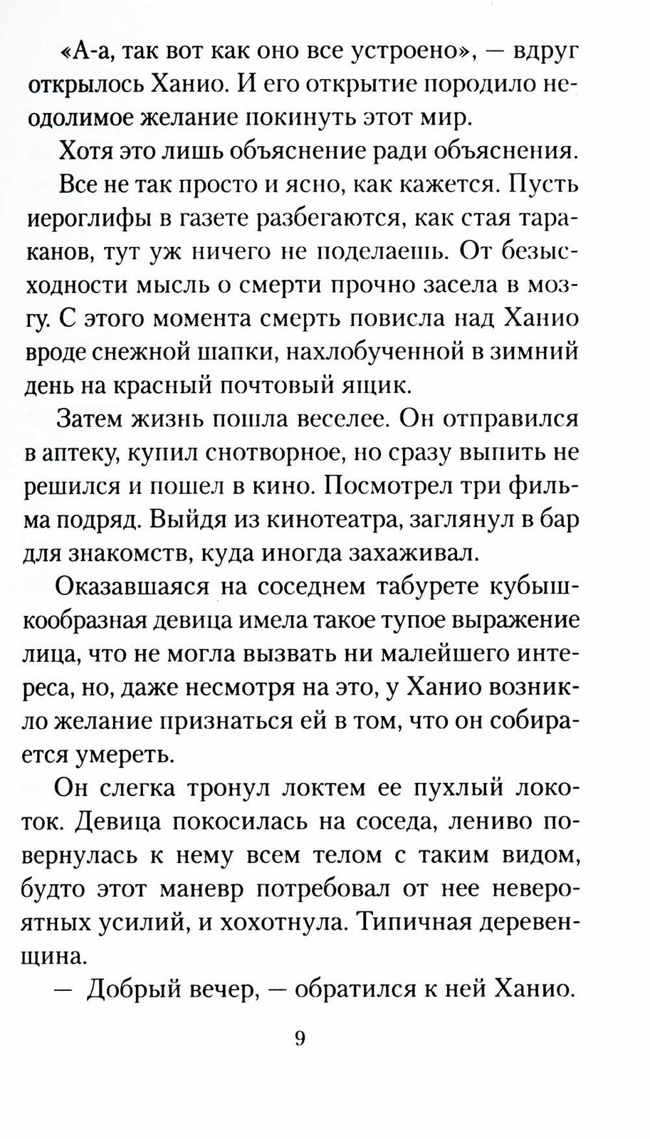 Жизнь на продажу: роман