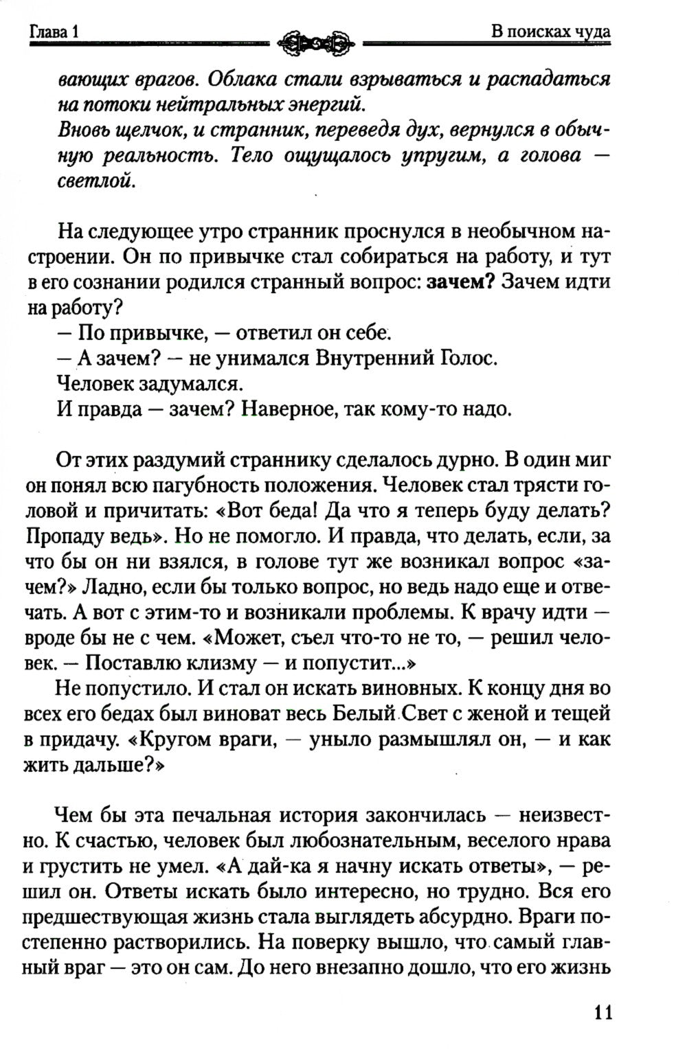 Практика трансформации души и тела. Разрушение негативных программ. 3-е изд