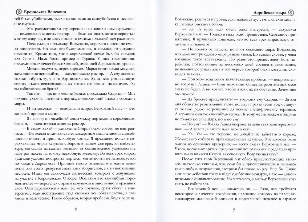 Лорийская гидра