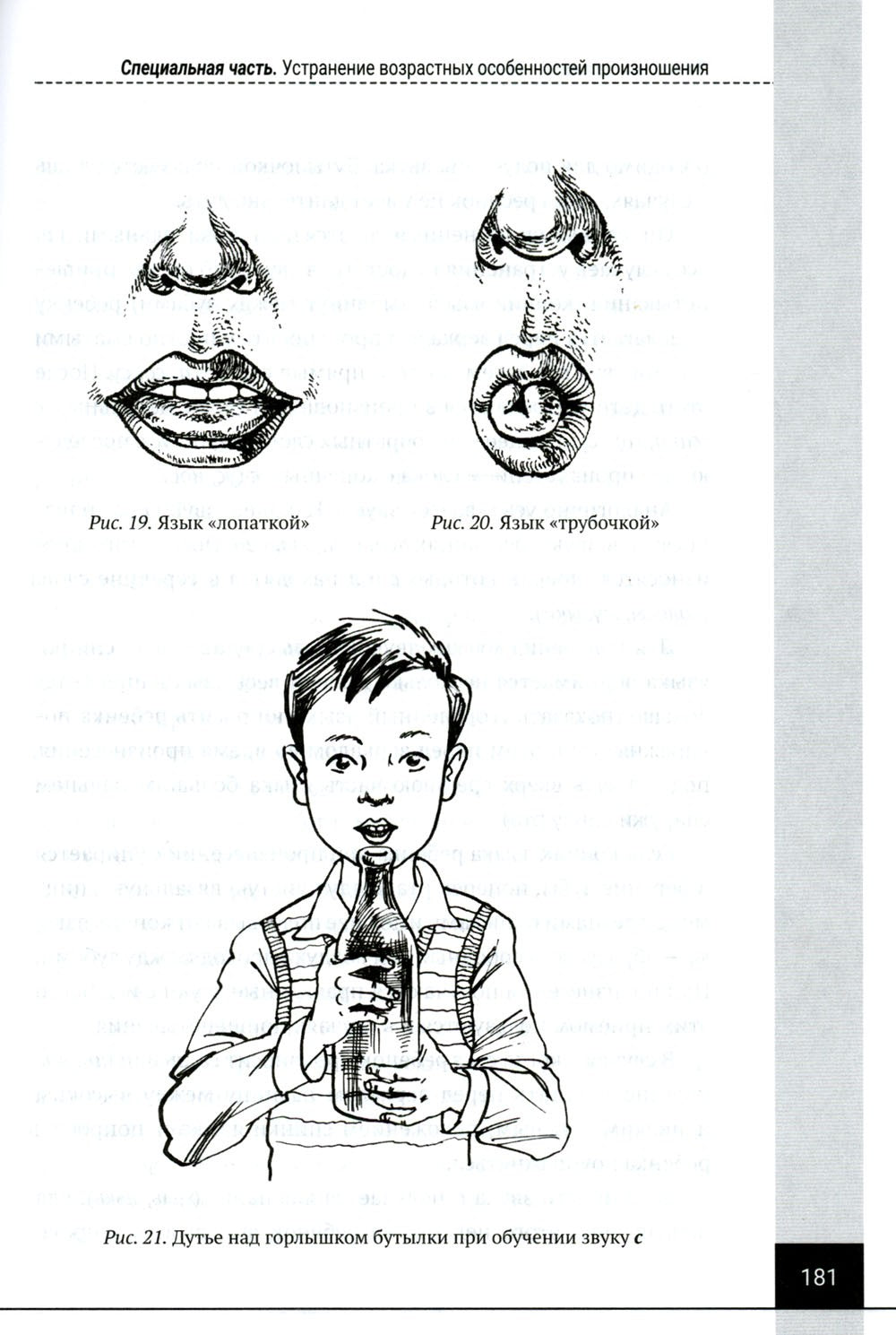 Логопедия. Теория и практика: Учебное пособие. 3-е изд., испр