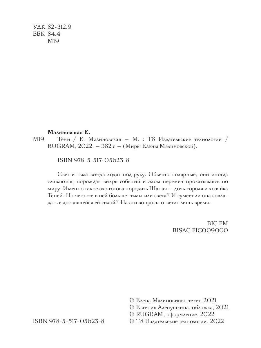 Тени