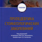Пропедевтика стоматологических заболеваний: Учебник