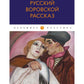 Русский воровской рассказ: антология