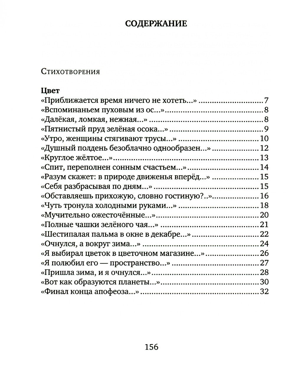 Голос травы