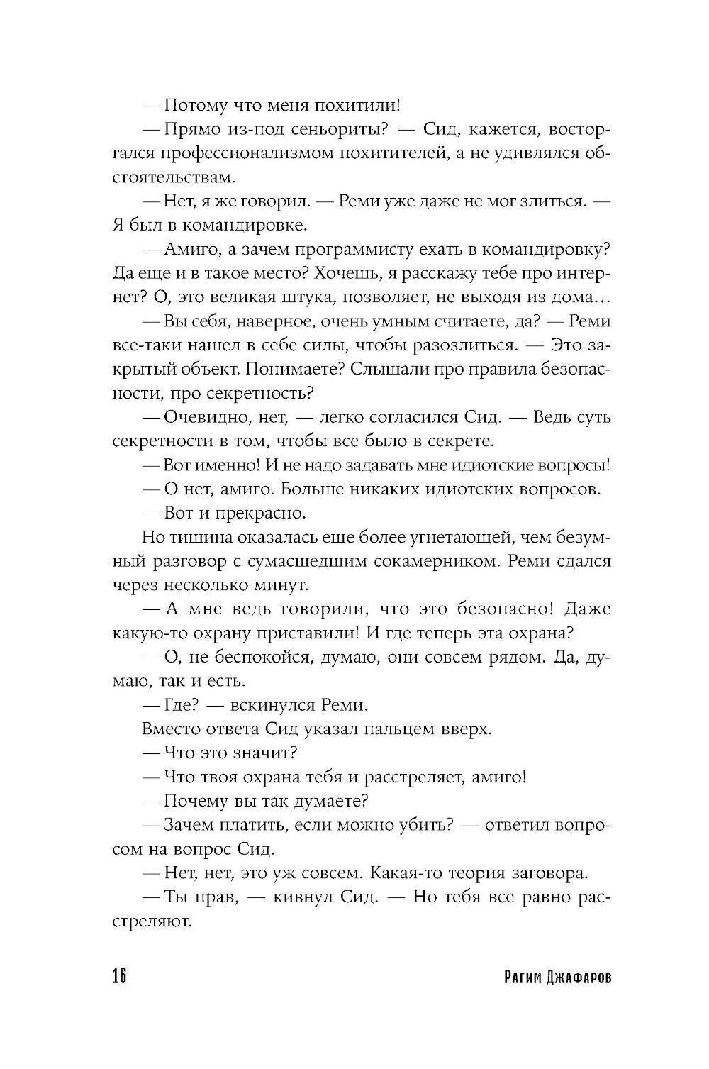 Песнь о Сиде: роман