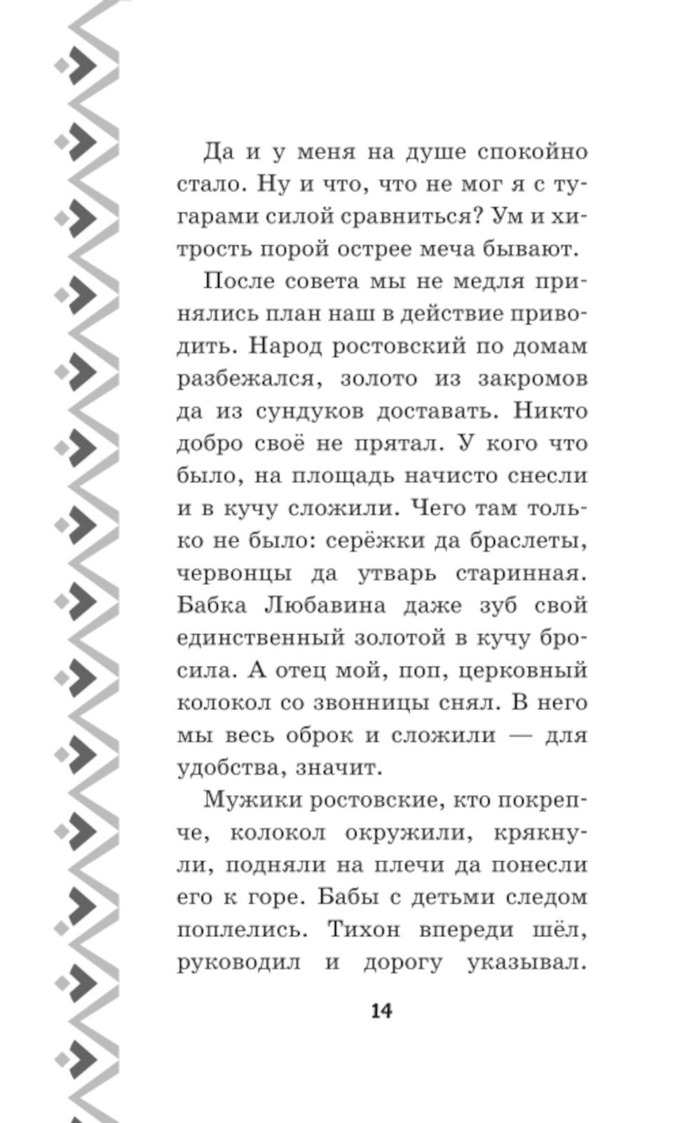 Алеша Попович и Тугарин Змей. История Алеши