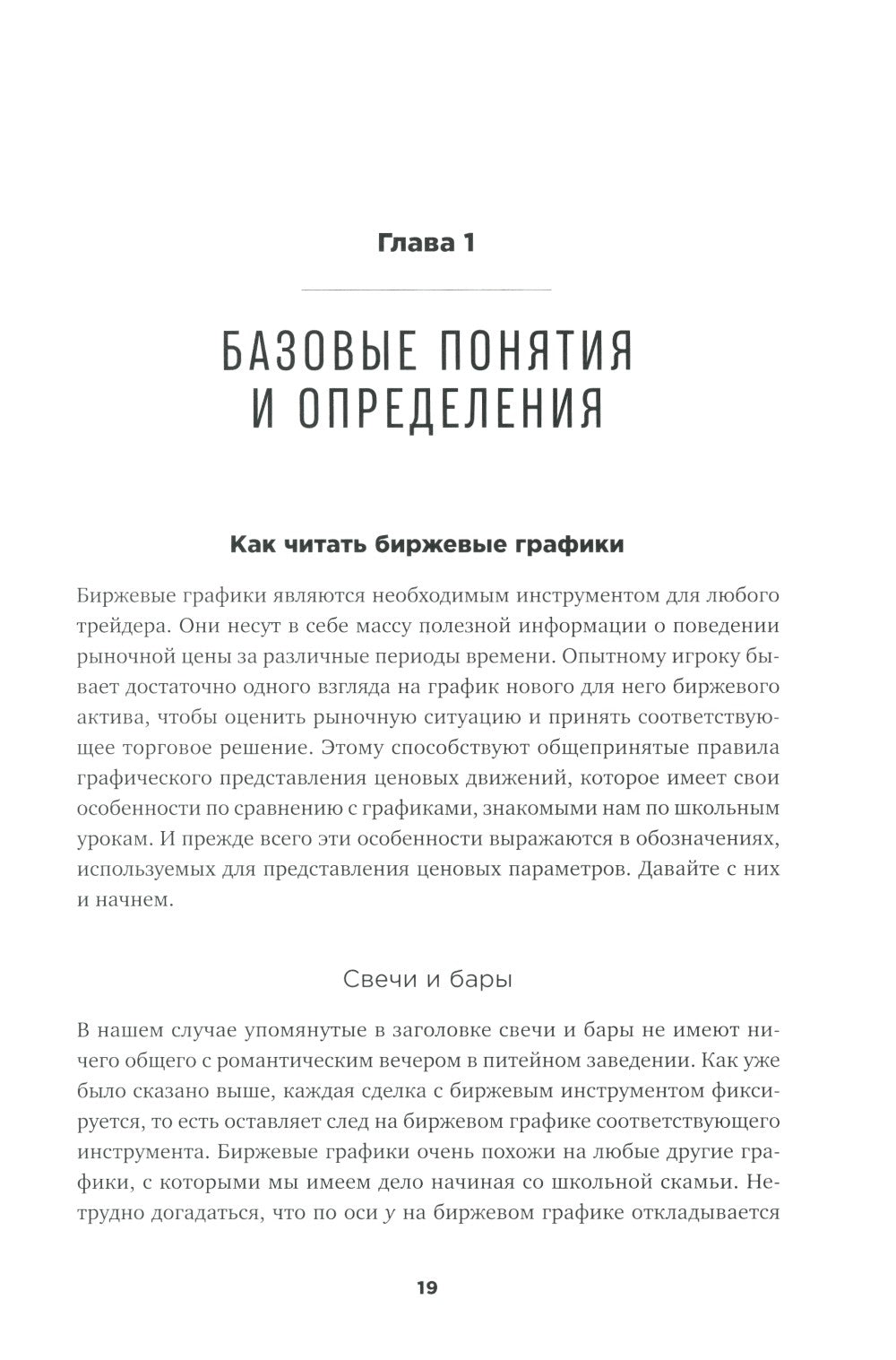 Курс активного трейдера: Покупай, продавай, зарабатывай
