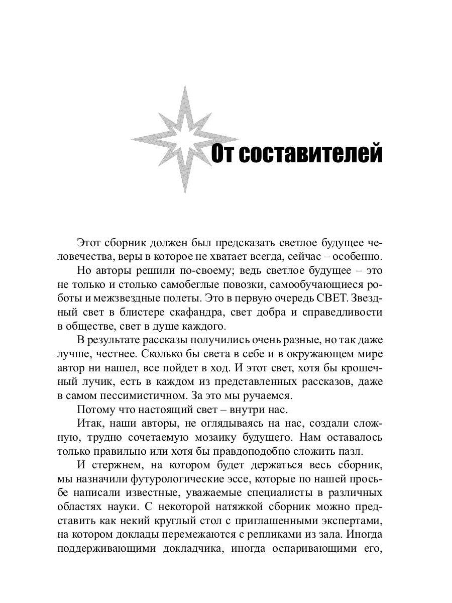 Будущему - верить