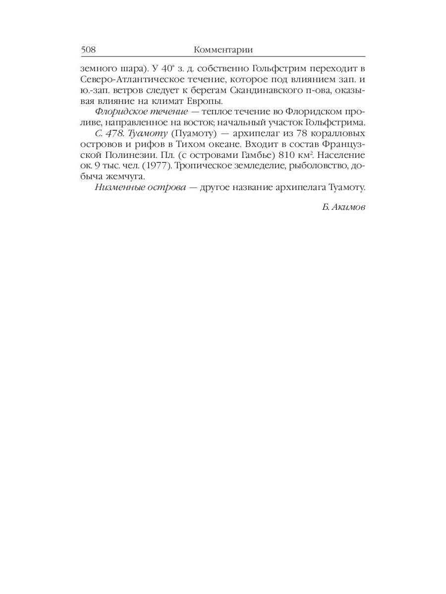 Человек-амфибия: Голова профессора Доуэля; Последний человек из Атлантиды; Ос...