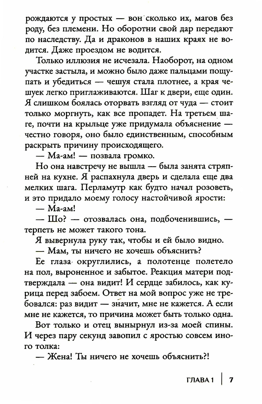 Скандал на драконьем факультете