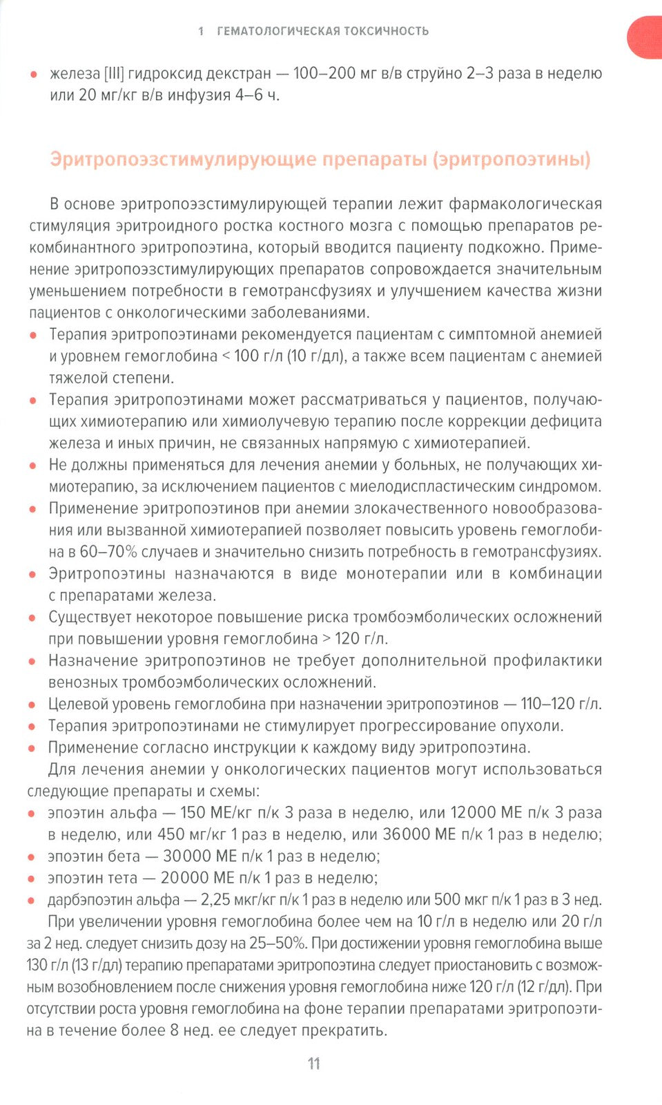 Сопроводительная терапия в онкологии