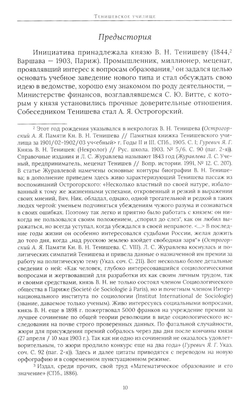 Тенишевское училище и другие работы об Осипе Мандельштаме и его времени. 2-е ...