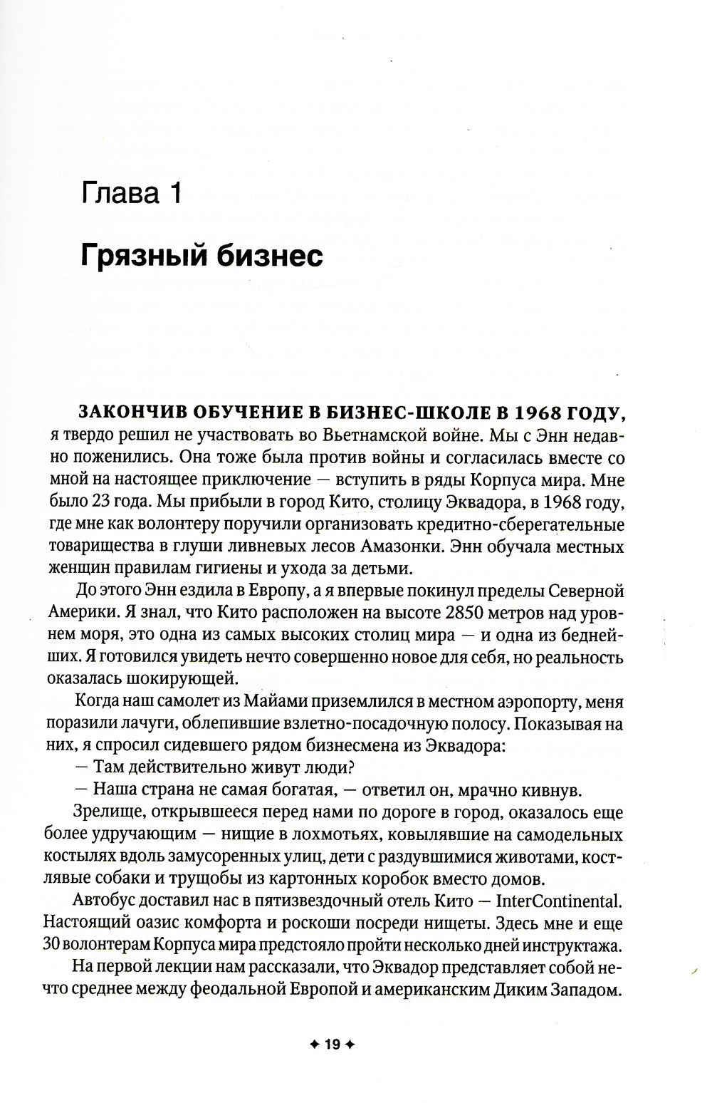 Новая исповедь экономического убийцы (обл)
