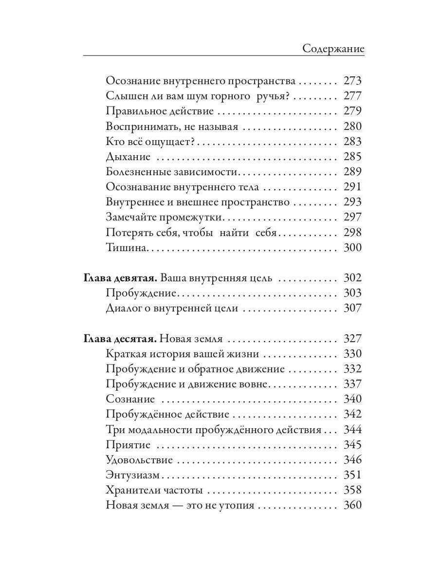 Новая земля. Пробуждение к своей жизненной цели