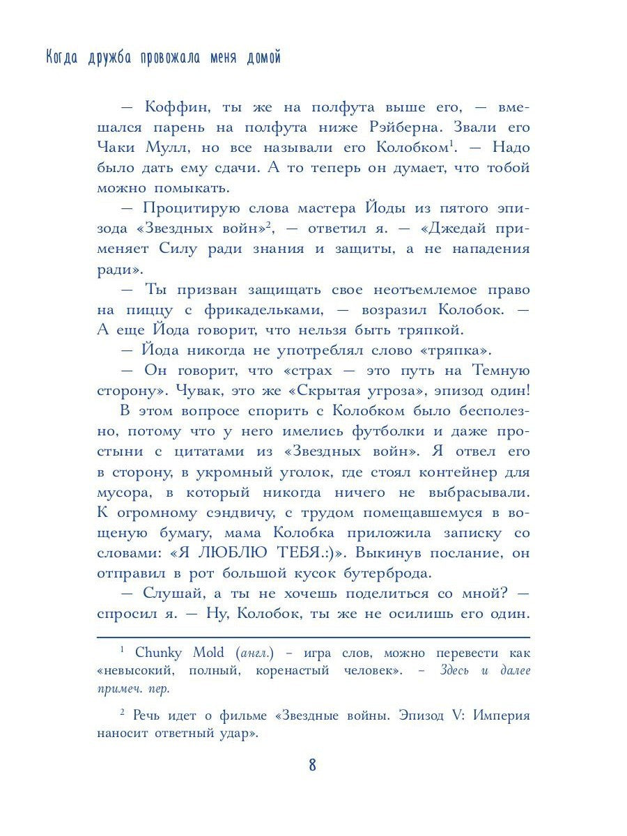 Когда дружба провожала меня домой