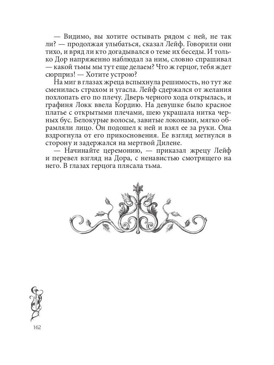 Игра проклятий. В заложниках интриг