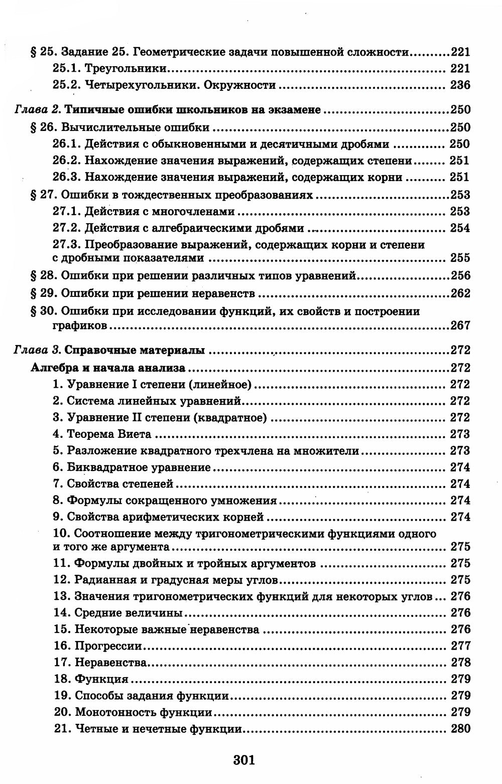 Математика. Разбор заданий для подготовки к ОГЭ с анализом типичных ошибок: 7...