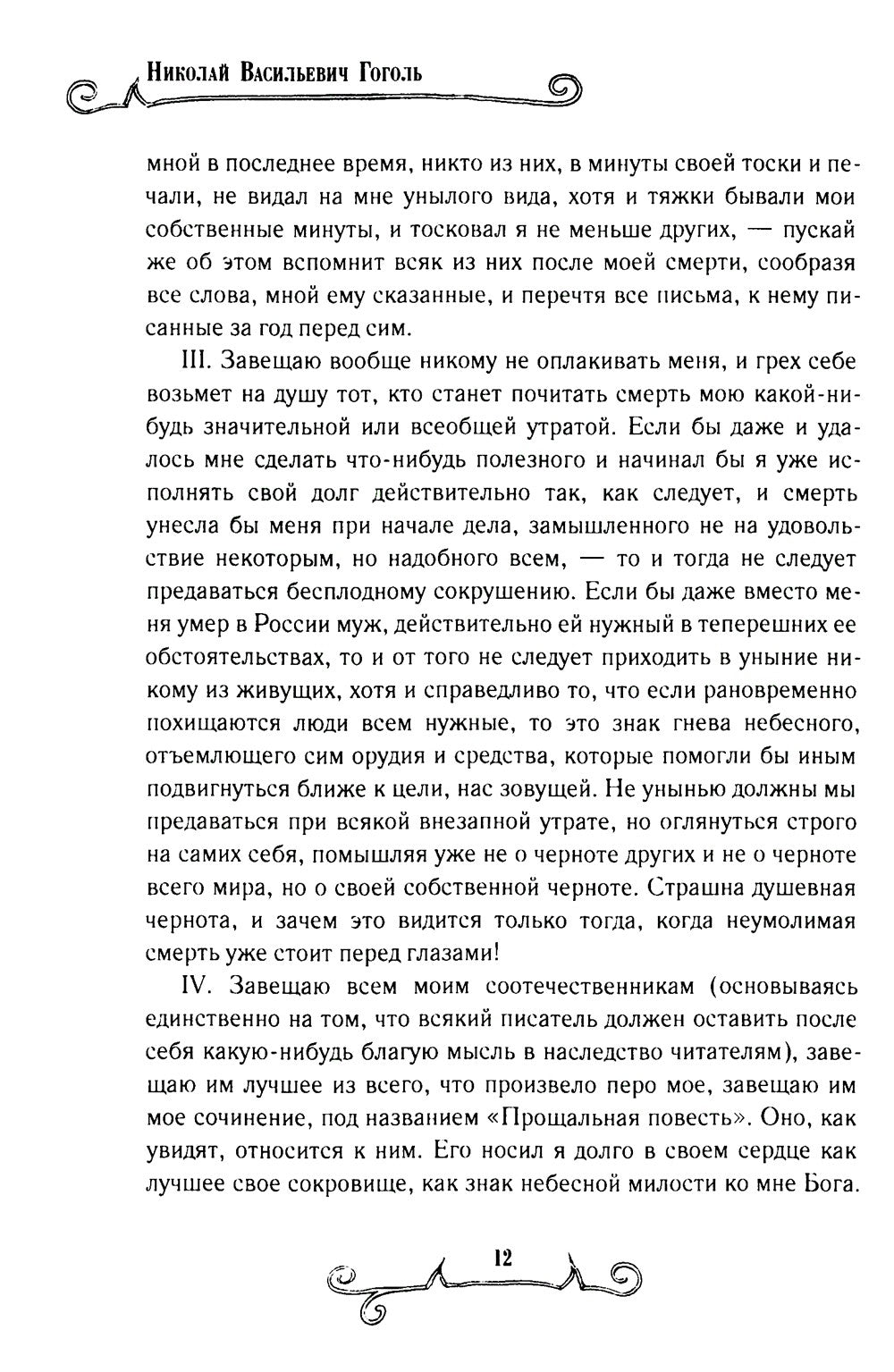 Избранная переписка