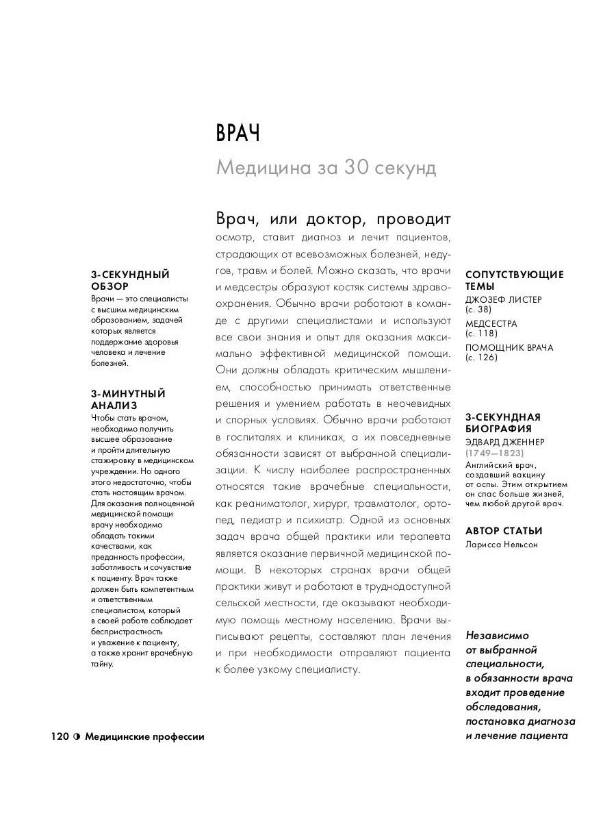 Медицина за 30 секунд