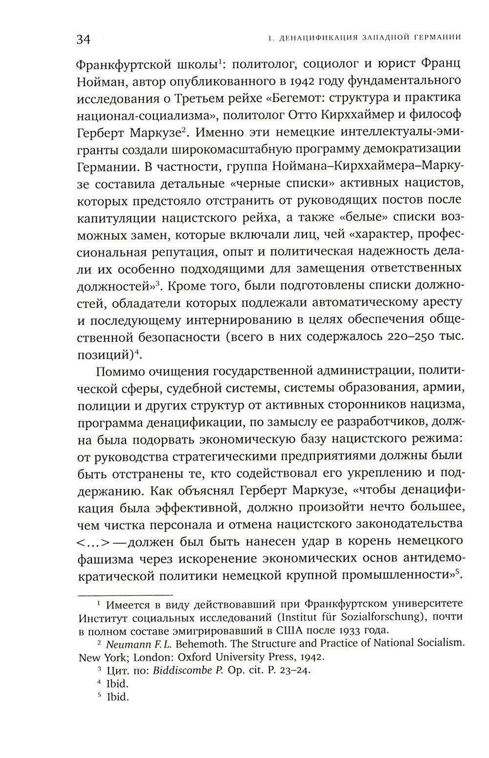 ХX век: проработка прошлого. Практики переходного правосудия и политика памят...