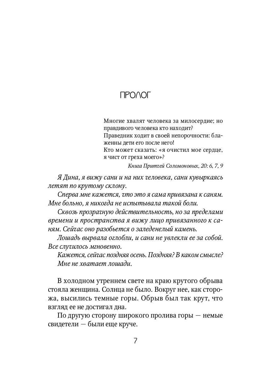 Книга Дины: роман