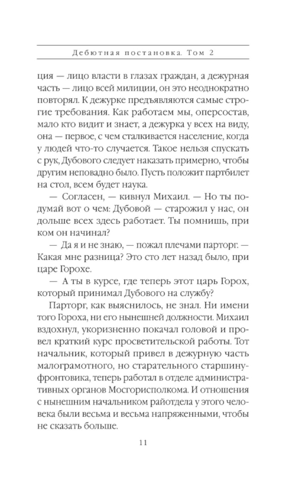 Дебютная постановка. Т. 2