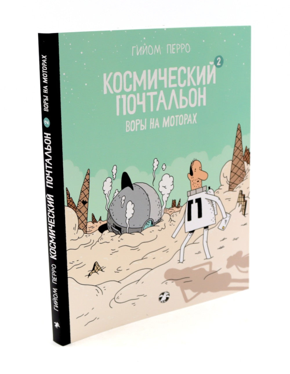 Космический почтальон: В 3-х ч.: комикс (комплект из 3-х книг)