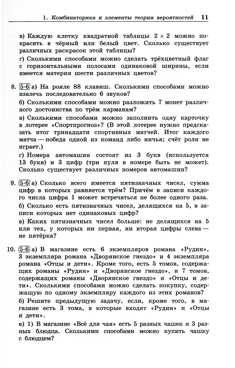 Олимпиадная математика. Элементы алгебры, комбинаторики и теории вероятностей...