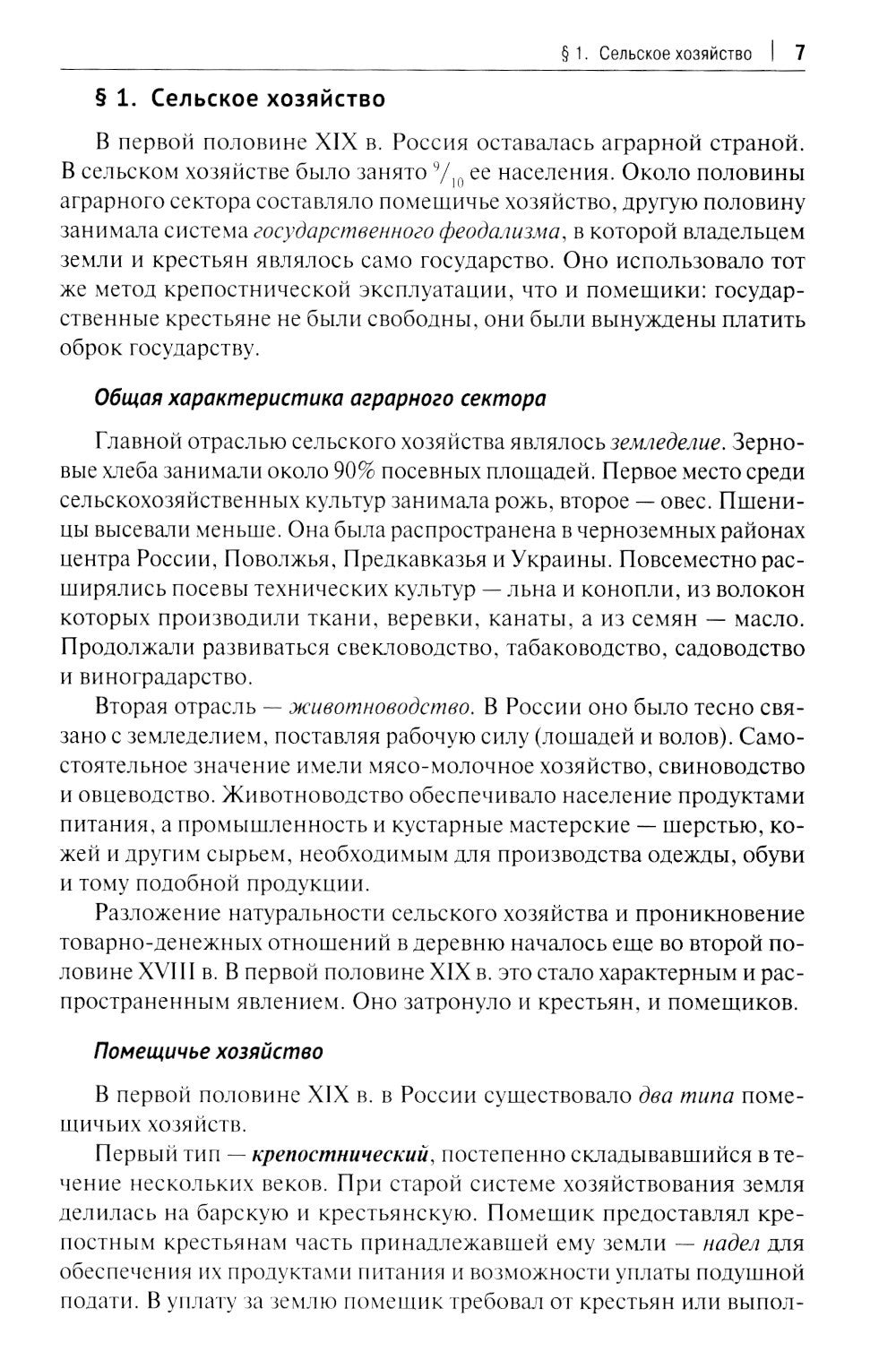 История России. XIX - начало XXI в. В 2 т. Т. 2:  Учебное пособие для подгото...