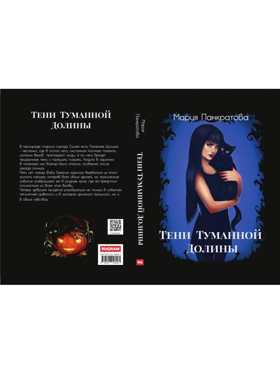 Тени Туманной Долины