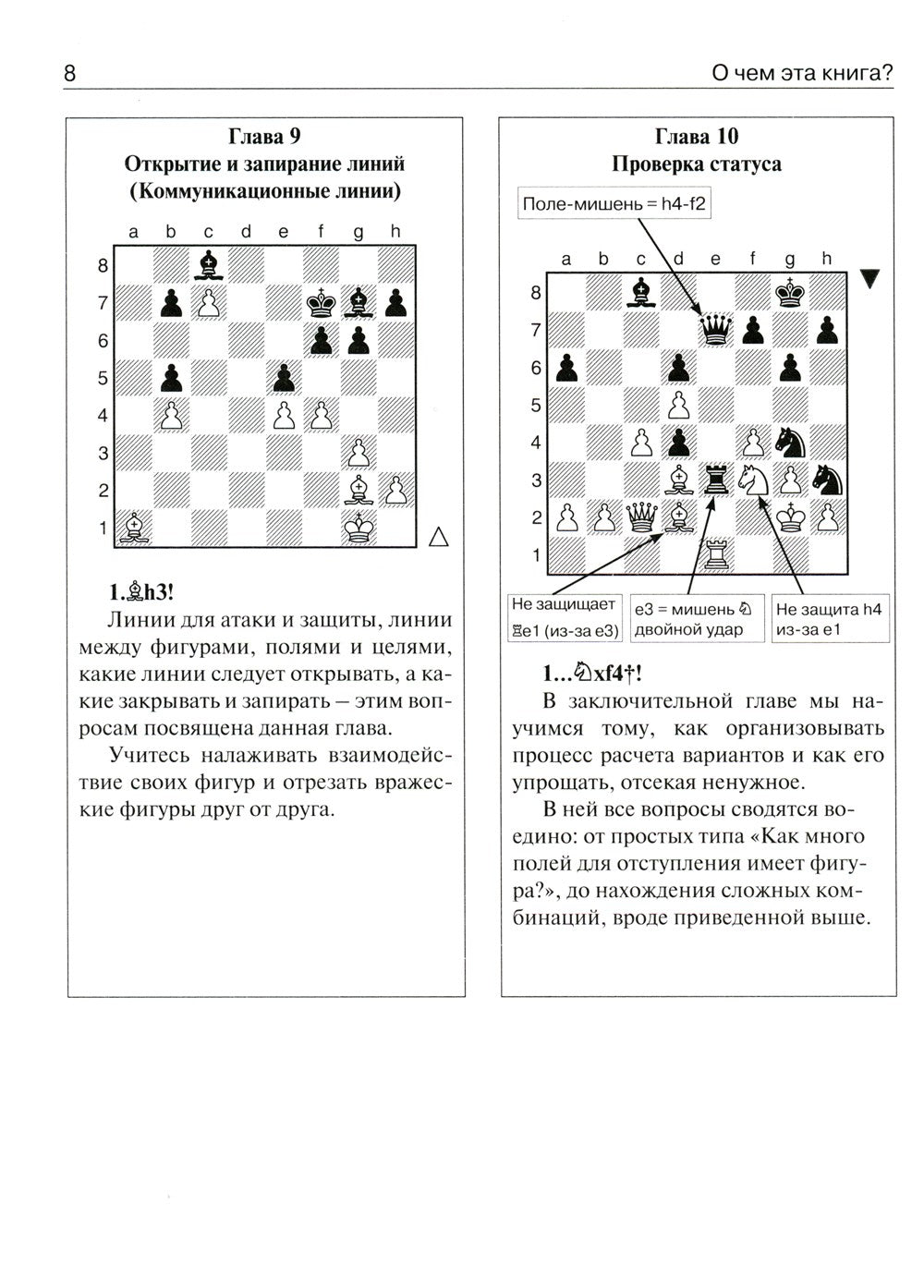 Понимание шахматной тактики