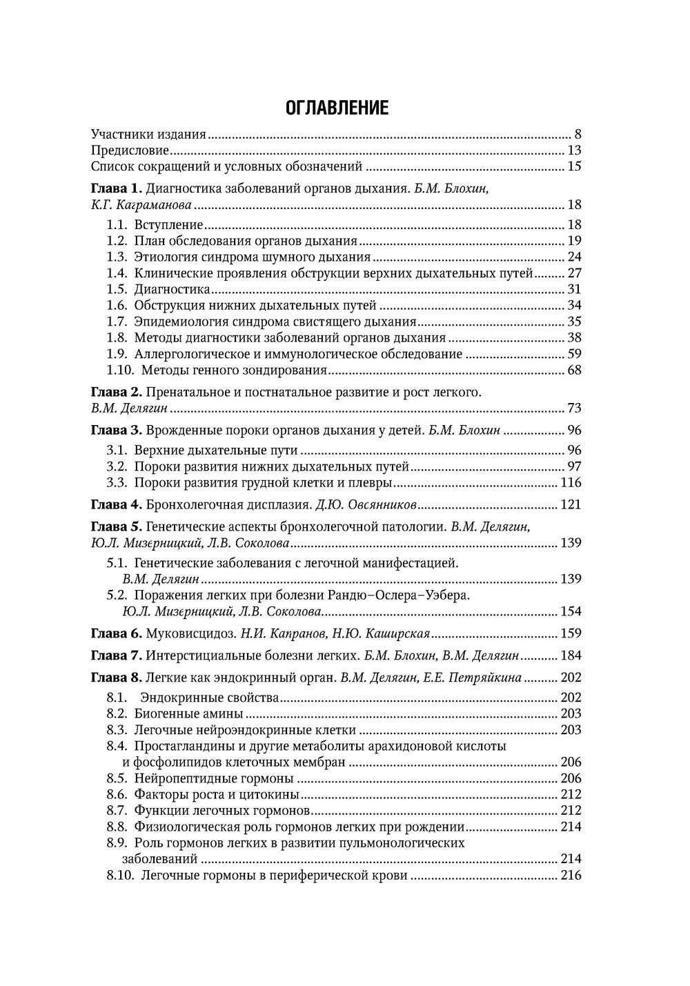 Детская пульмонология: национальное руководство